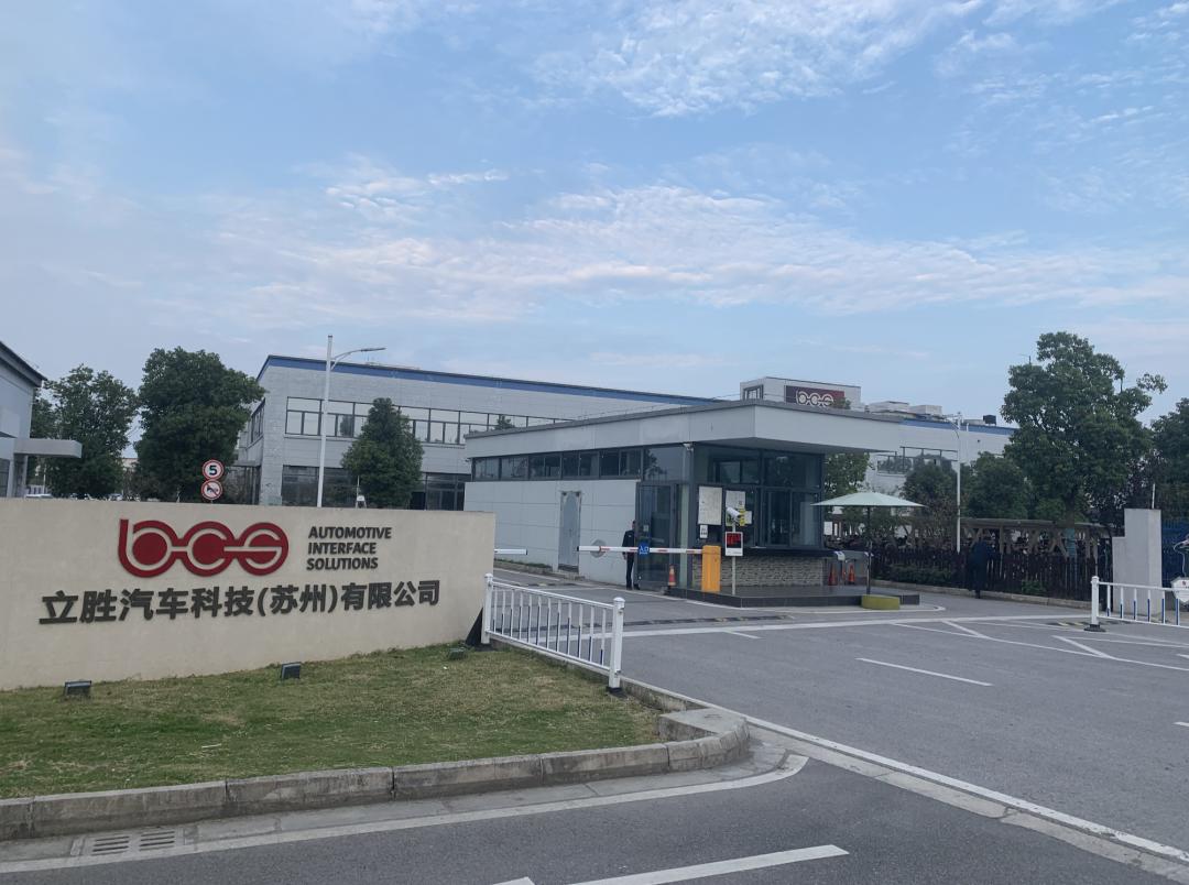 立胜汽车科技（苏州）有限公司与红禾科技达成合作