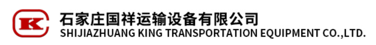 石家庄国祥运输设备有限公司